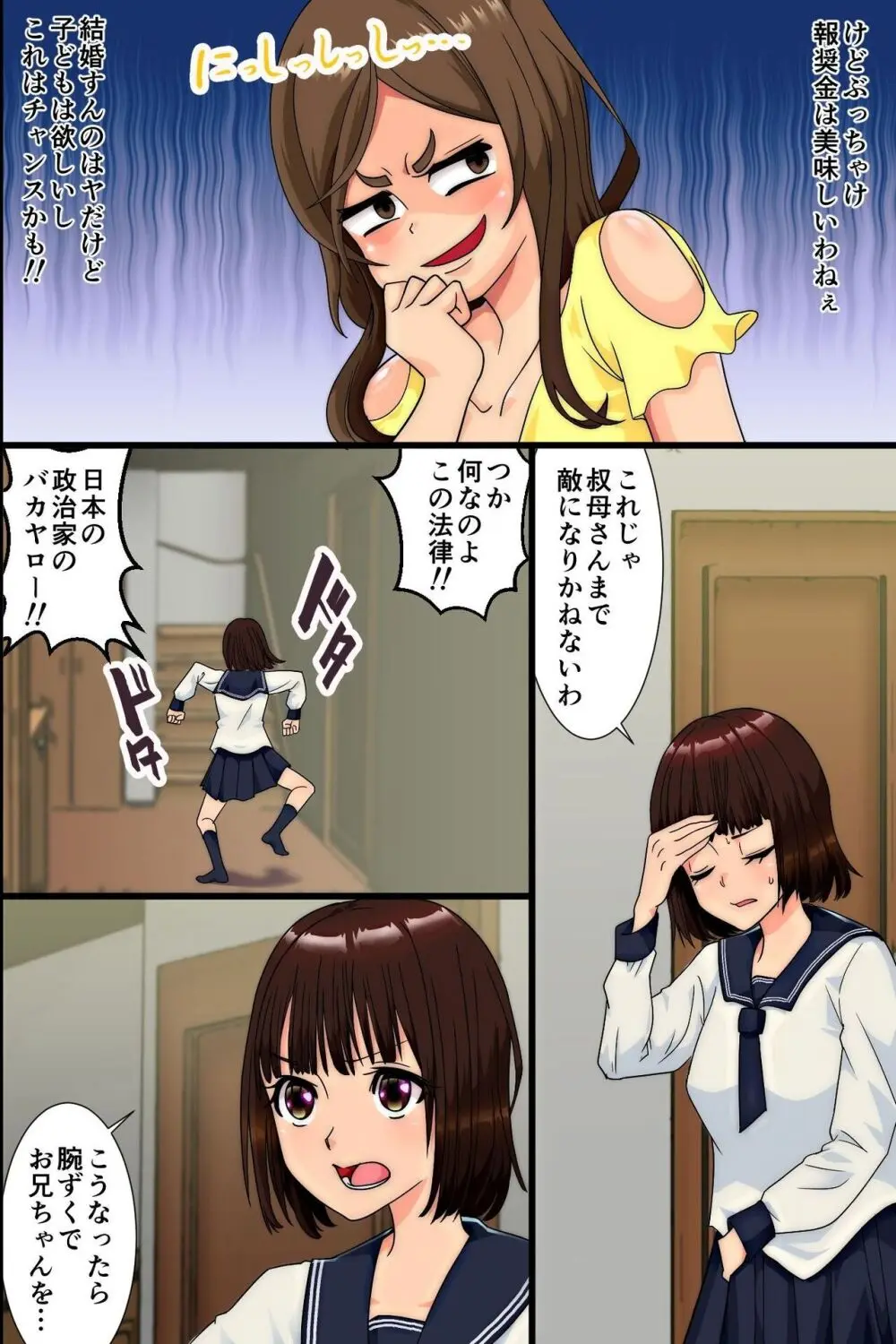 妊娠は近親でという法ができたので、母と妹と叔母が毎日俺のち〇ぽを狙ってくる Page.91