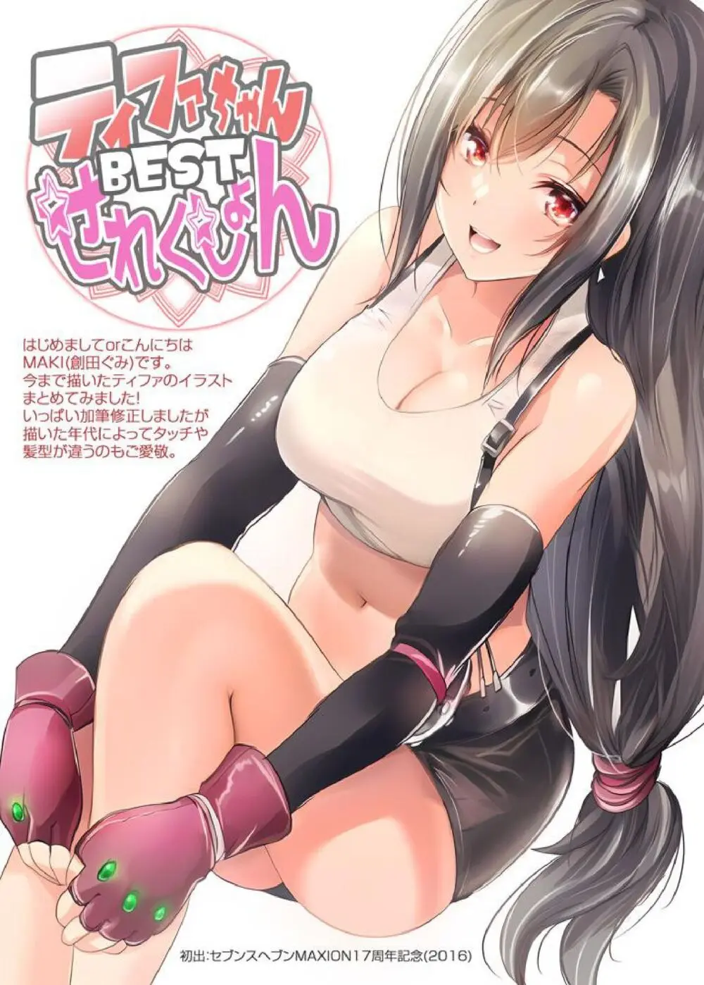 ティファちゃんBESTせれくしょん Page.2