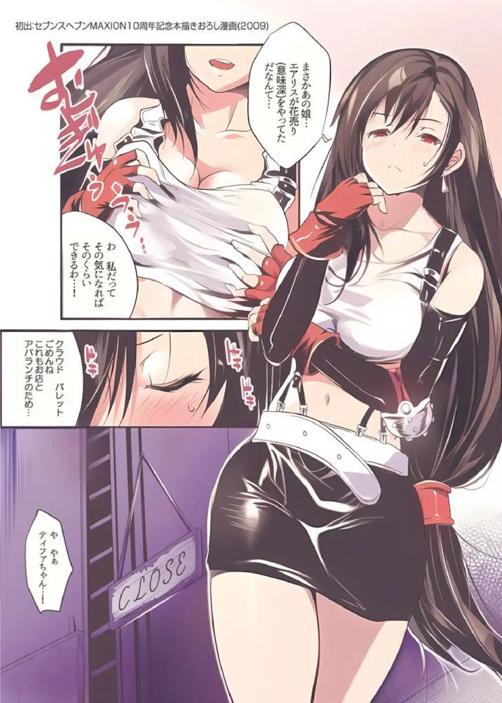 ティファちゃんBESTせれくしょん Page.4