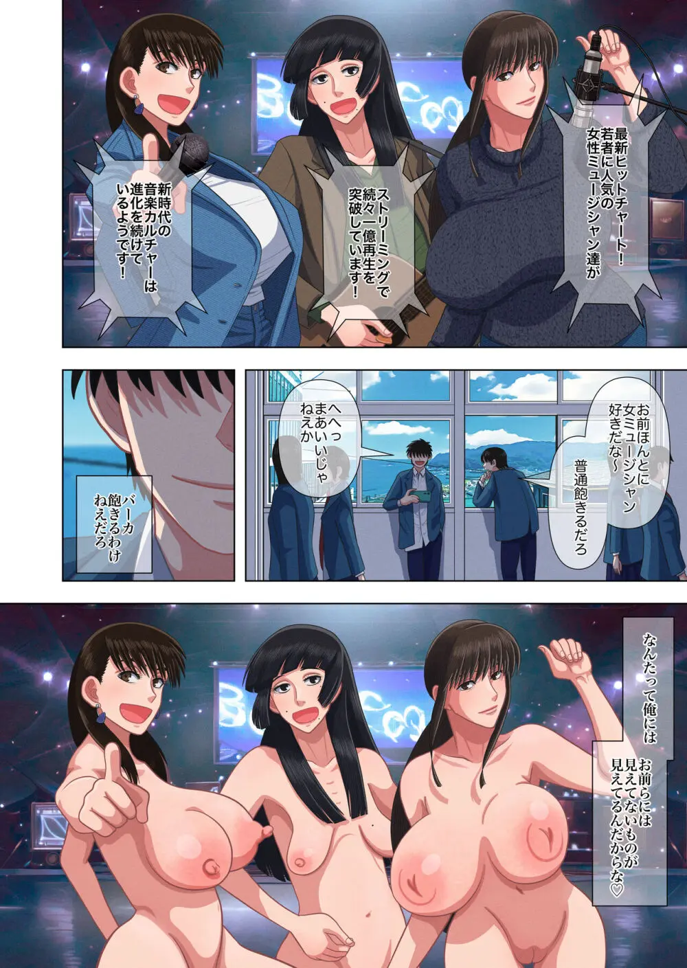 人気ミュージシャン露天風呂盗撮記録 Page.20