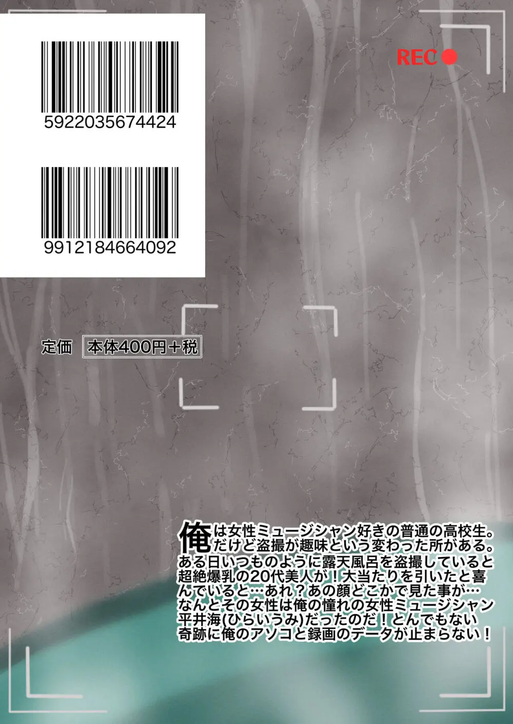 人気ミュージシャン露天風呂盗撮記録 Page.22