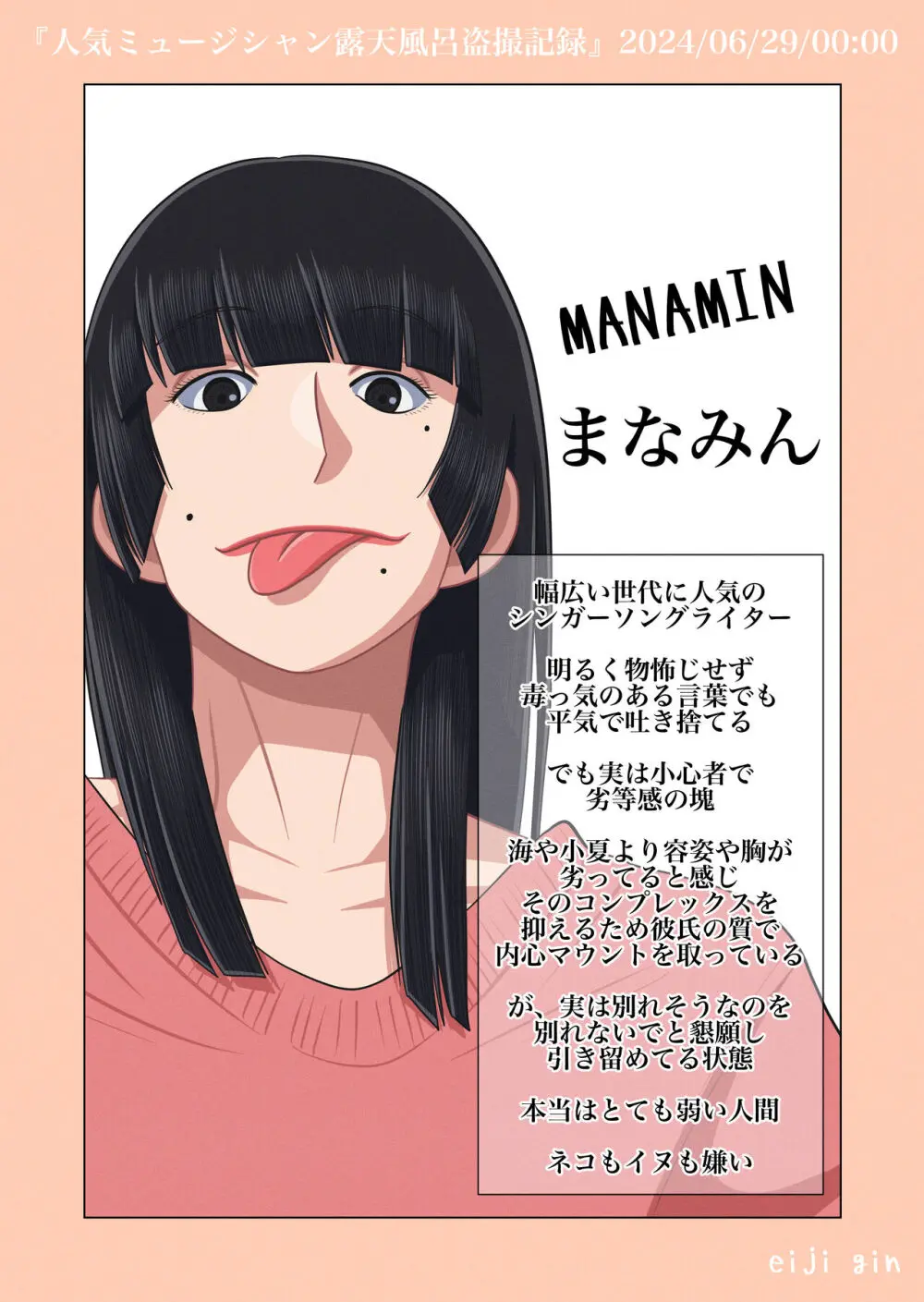 人気ミュージシャン露天風呂盗撮記録 Page.24
