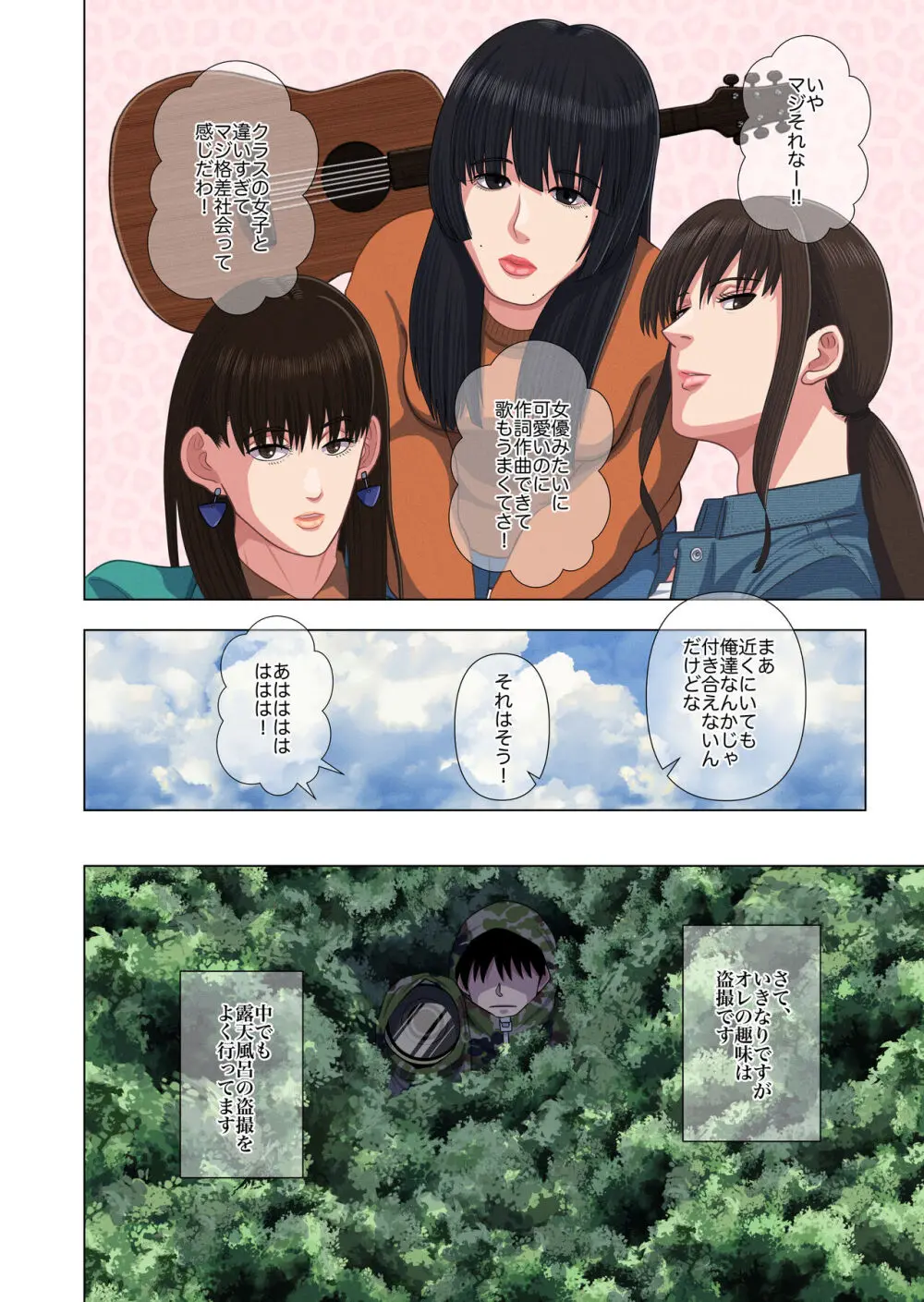 人気ミュージシャン露天風呂盗撮記録 Page.4