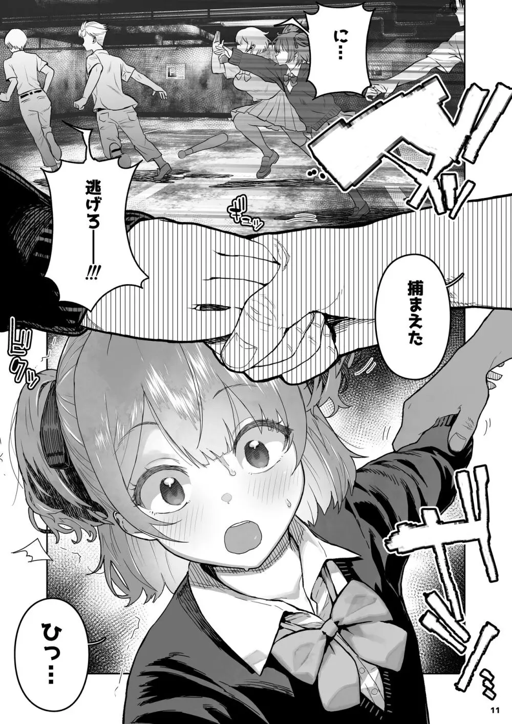 メ○ガキ×無知×鞭 Page.11