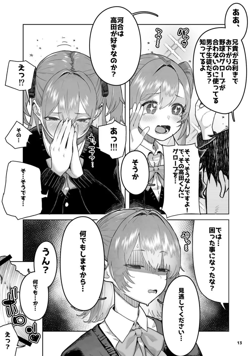 メ○ガキ×無知×鞭 Page.13