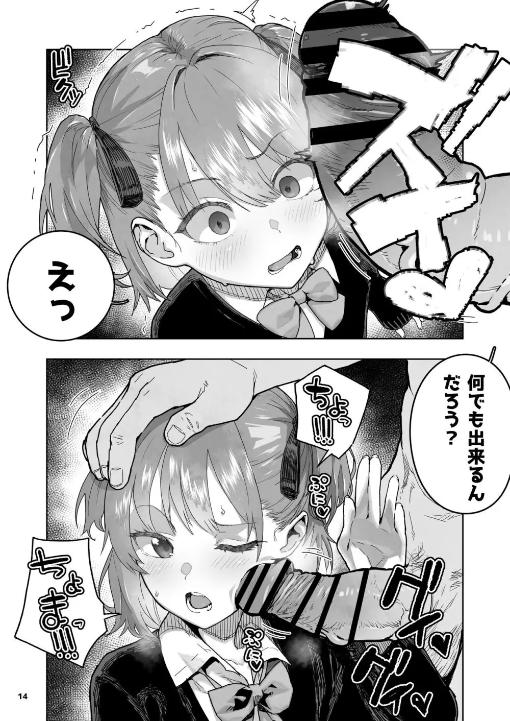 メ○ガキ×無知×鞭 Page.14