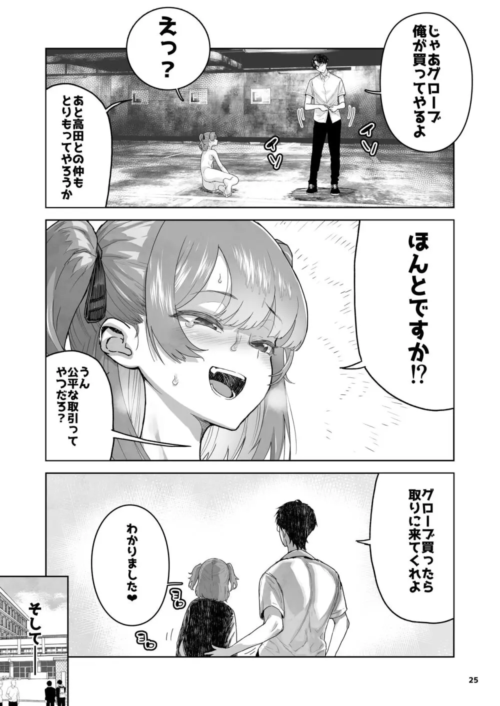 メ○ガキ×無知×鞭 Page.25