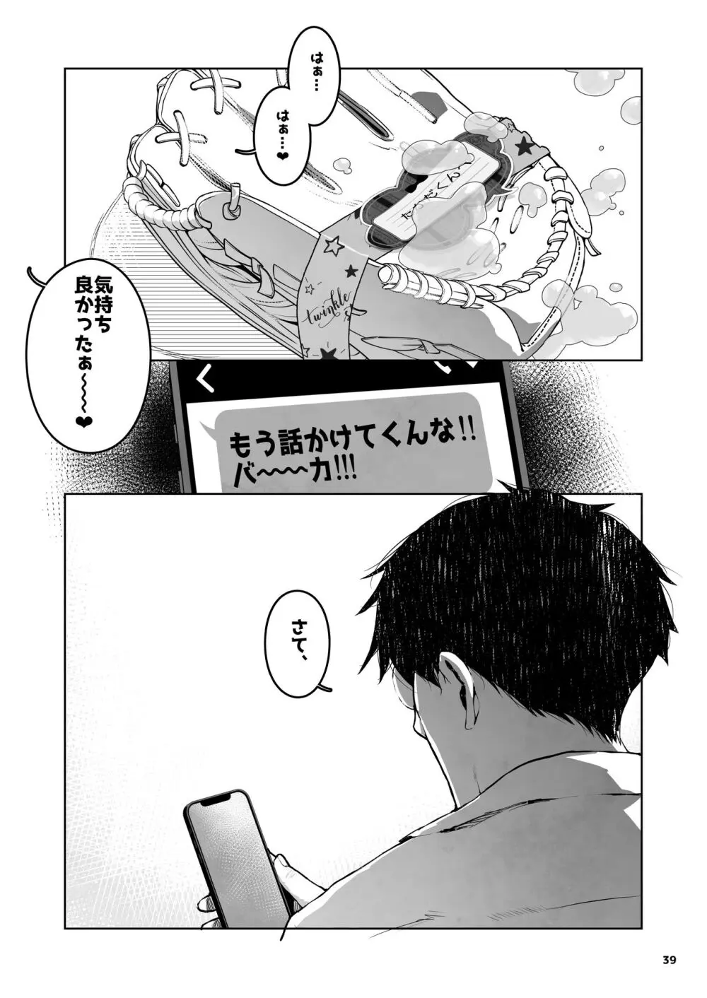 メ○ガキ×無知×鞭 Page.39