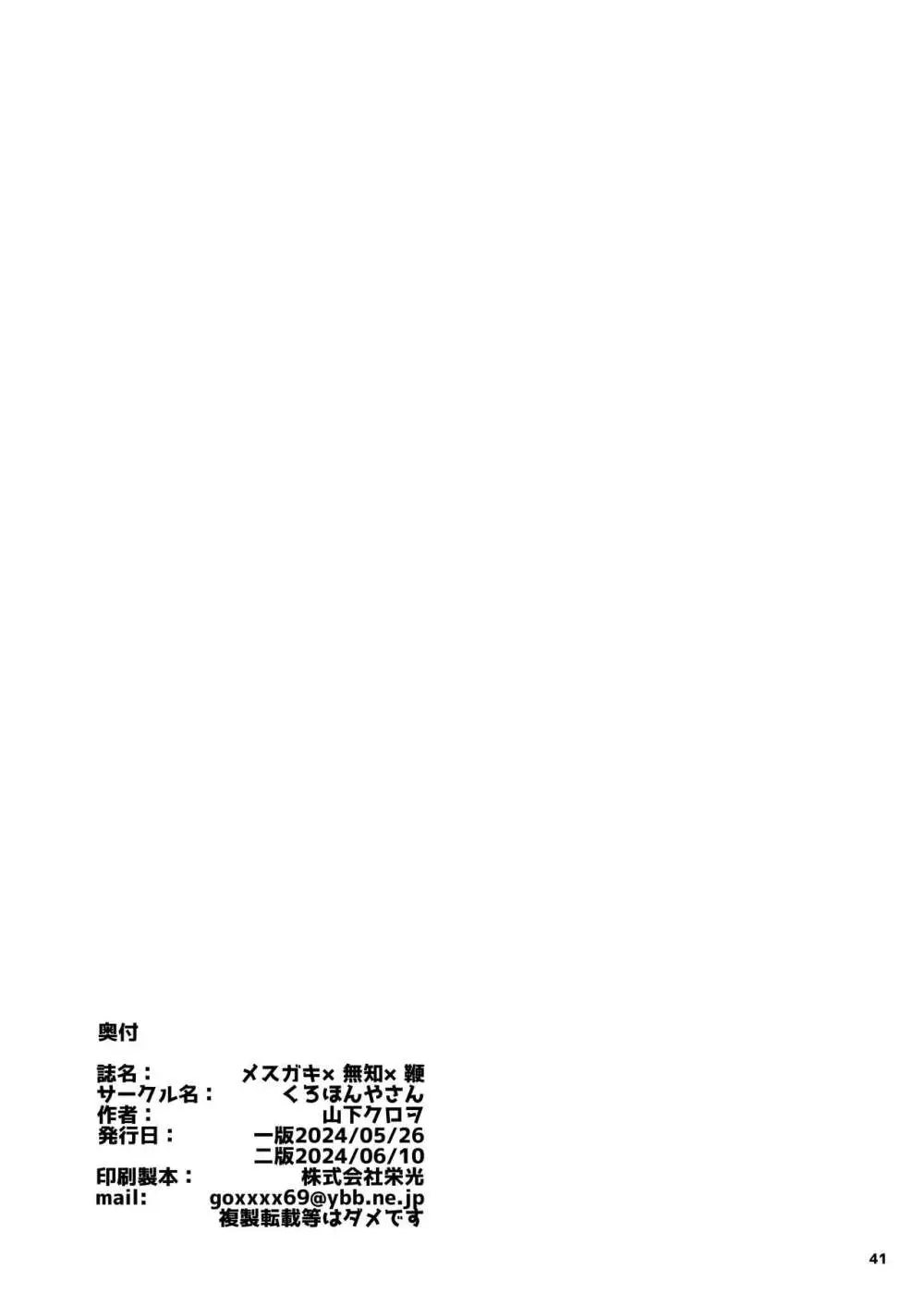メ○ガキ×無知×鞭 Page.41