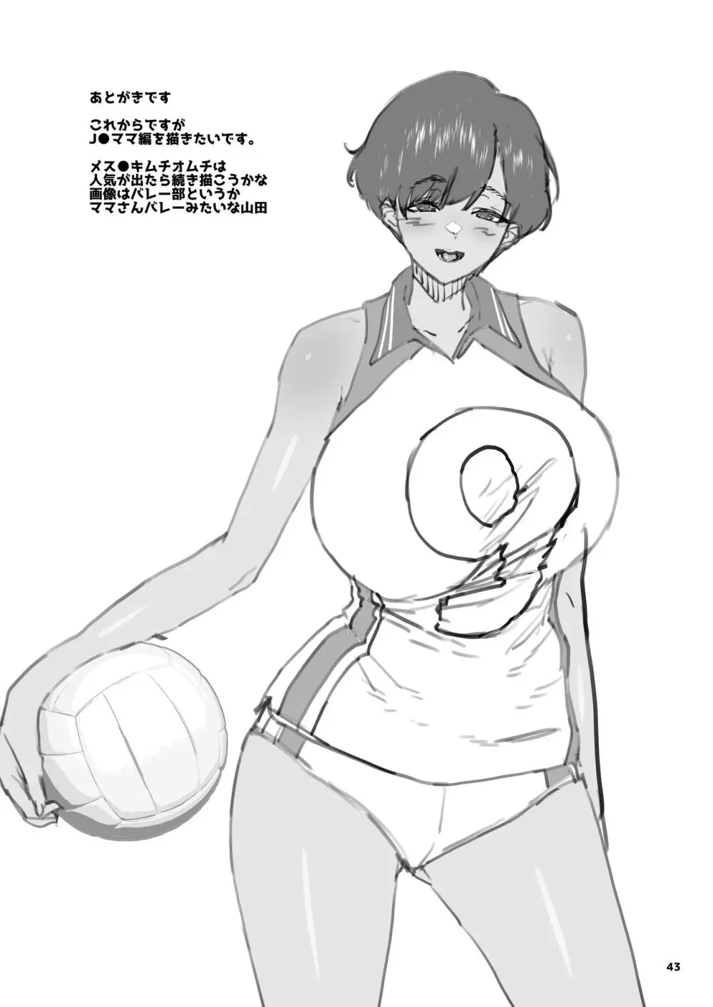 メ○ガキ×無知×鞭 Page.43