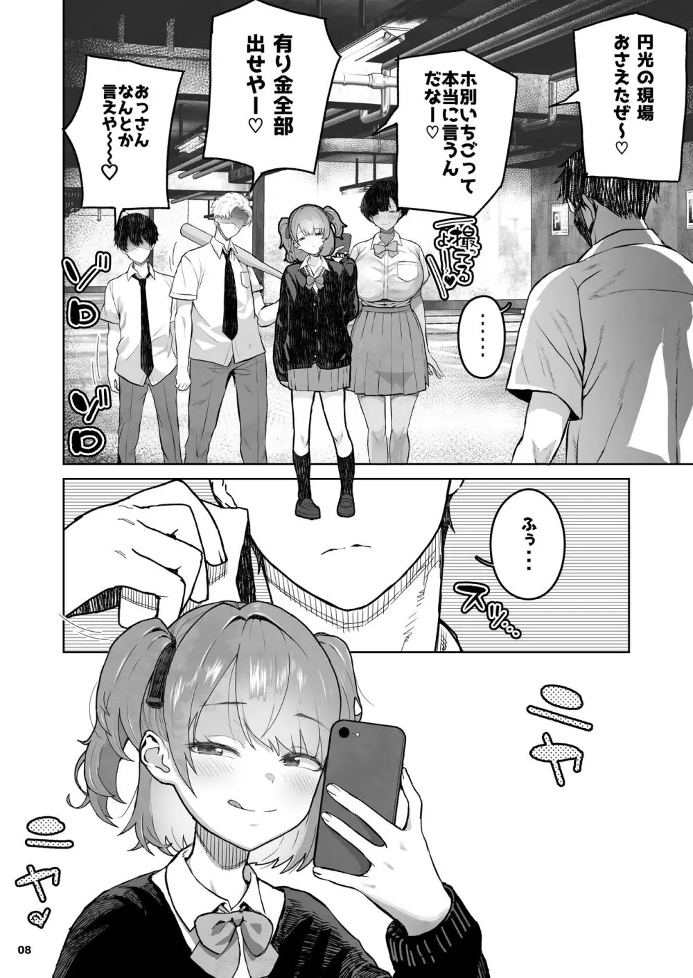 メ○ガキ×無知×鞭 Page.8