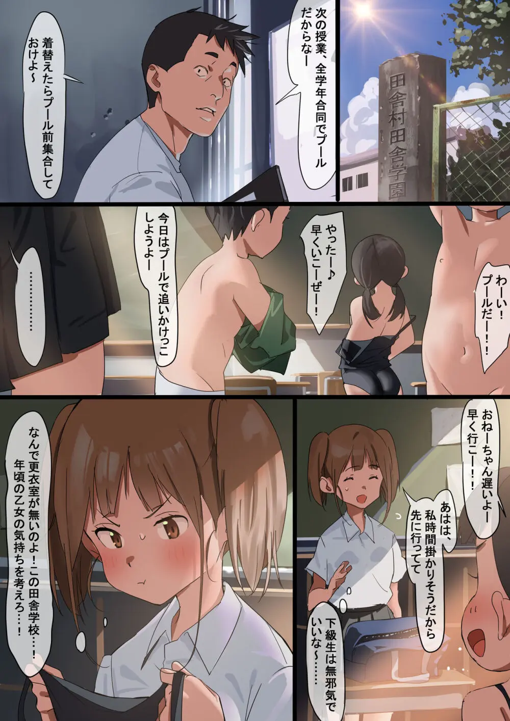 アイツと一緒に教室お着換え Page.2