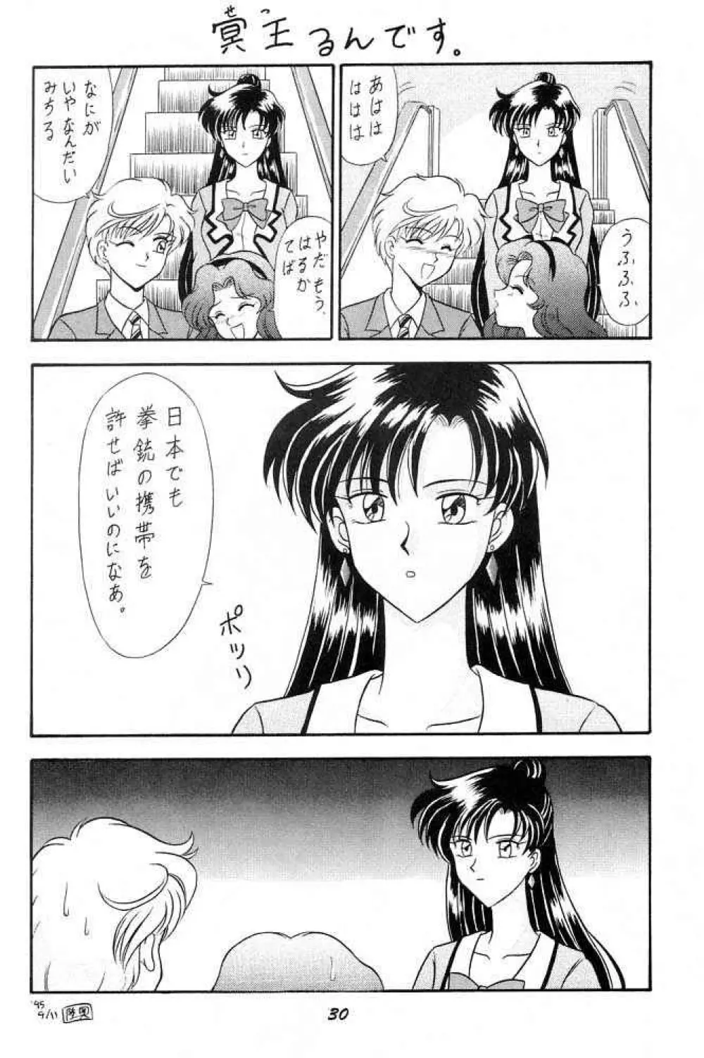 おしおき惑星娘 SCRAMBLE Page.29