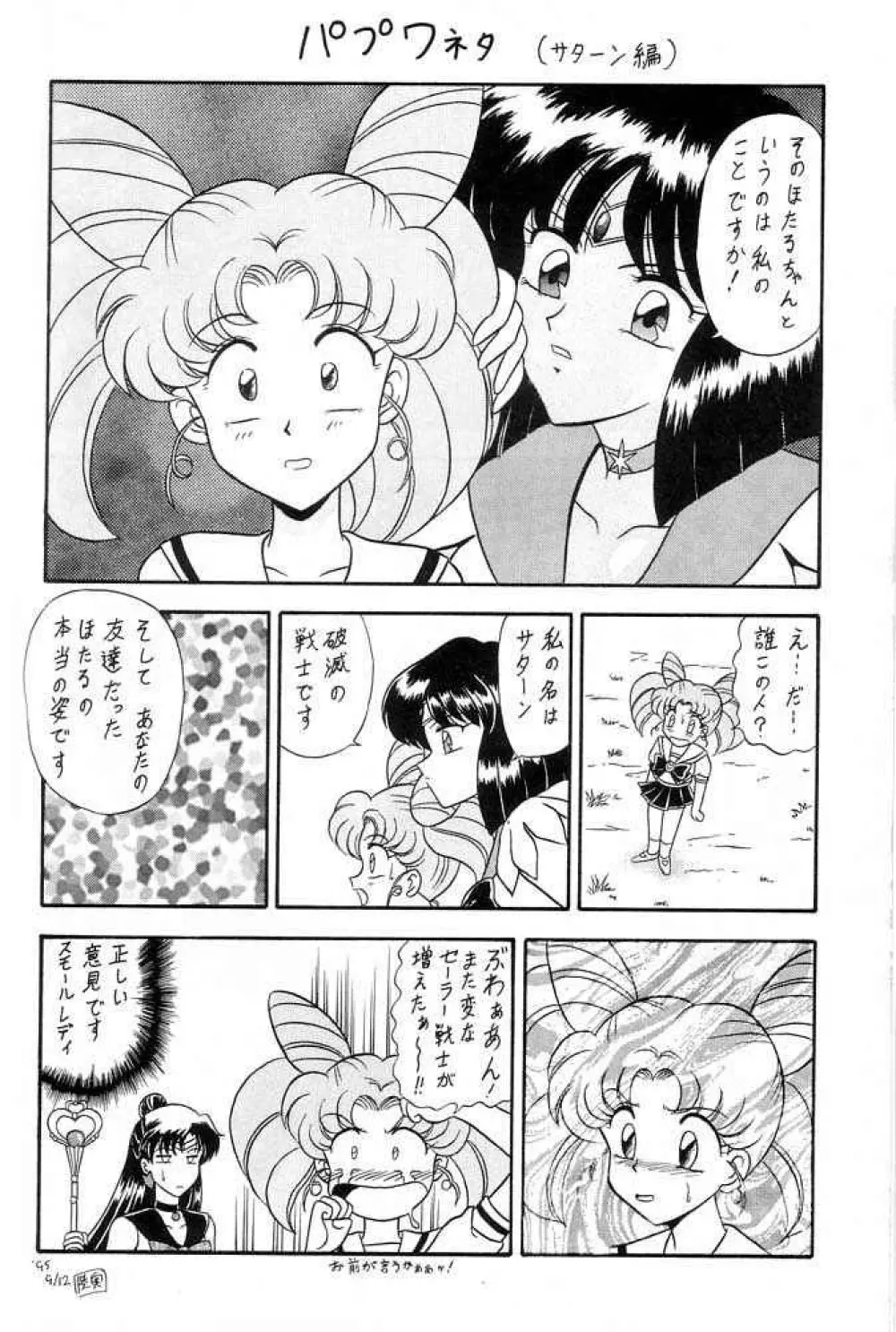 おしおき惑星娘 SCRAMBLE Page.31