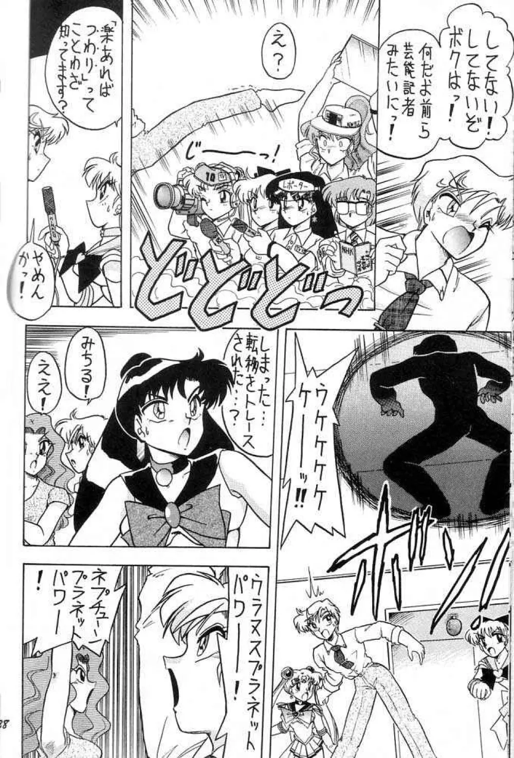 おしおき惑星娘 SCRAMBLE Page.37