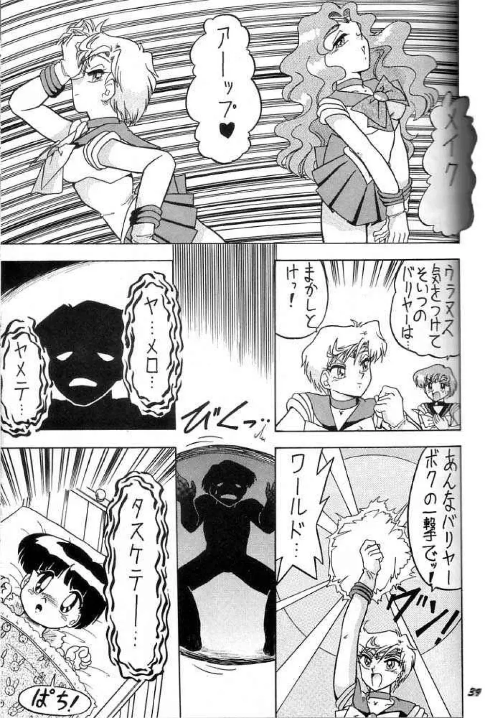 おしおき惑星娘 SCRAMBLE Page.38