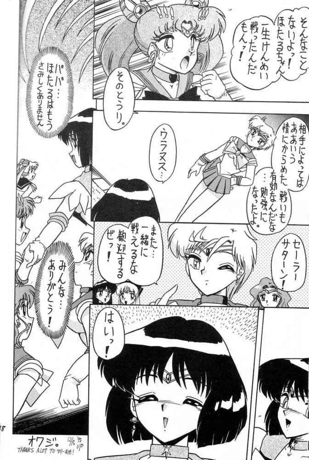 おしおき惑星娘 SCRAMBLE Page.47