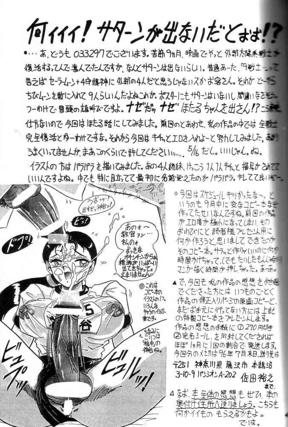 おしおき惑星娘 SCRAMBLE Page.48
