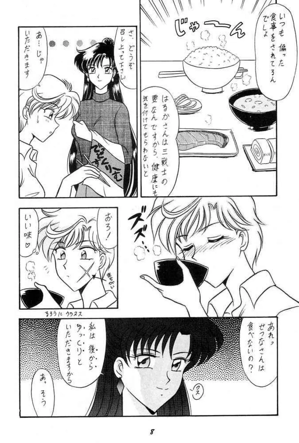 おしおき惑星娘 SCRAMBLE Page.7