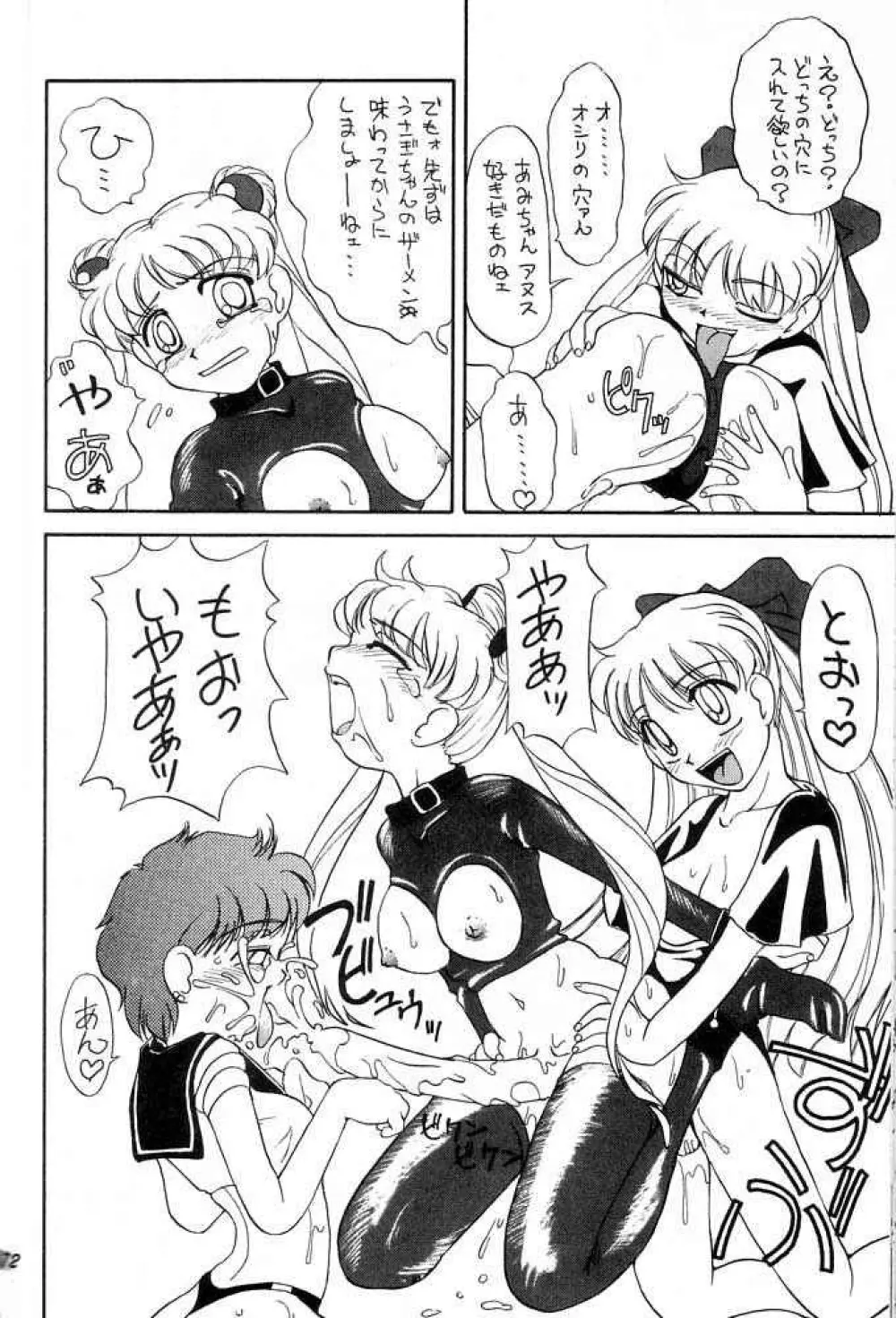 おしおき惑星娘 SCRAMBLE Page.71