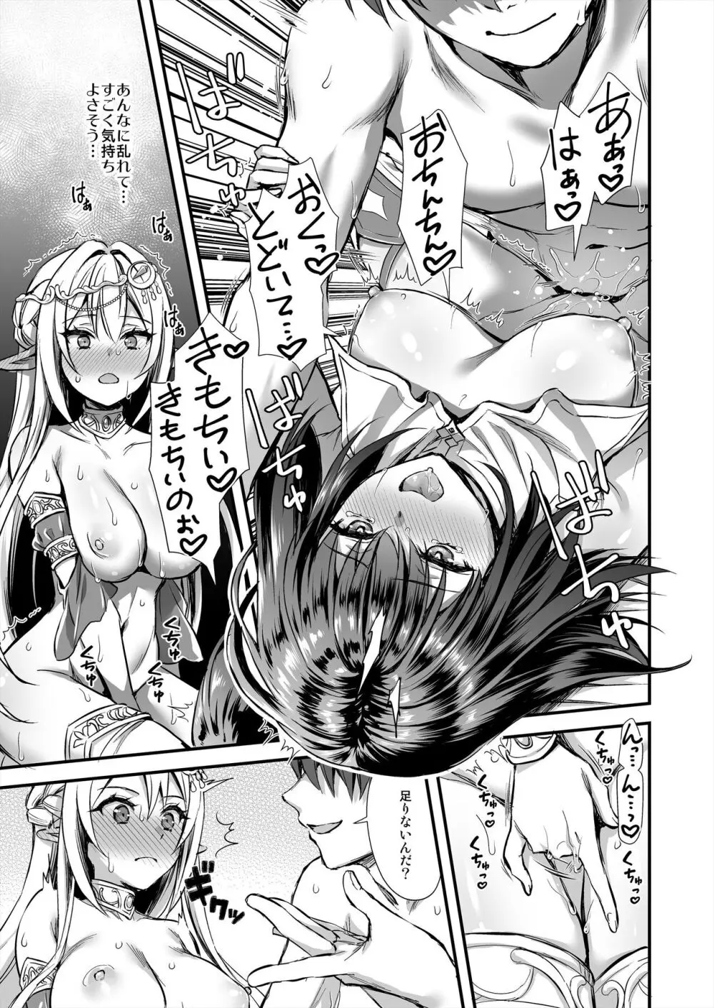 異世界エルフ発情の魔眼7〜魔香もみほぐし編〜 Page.12