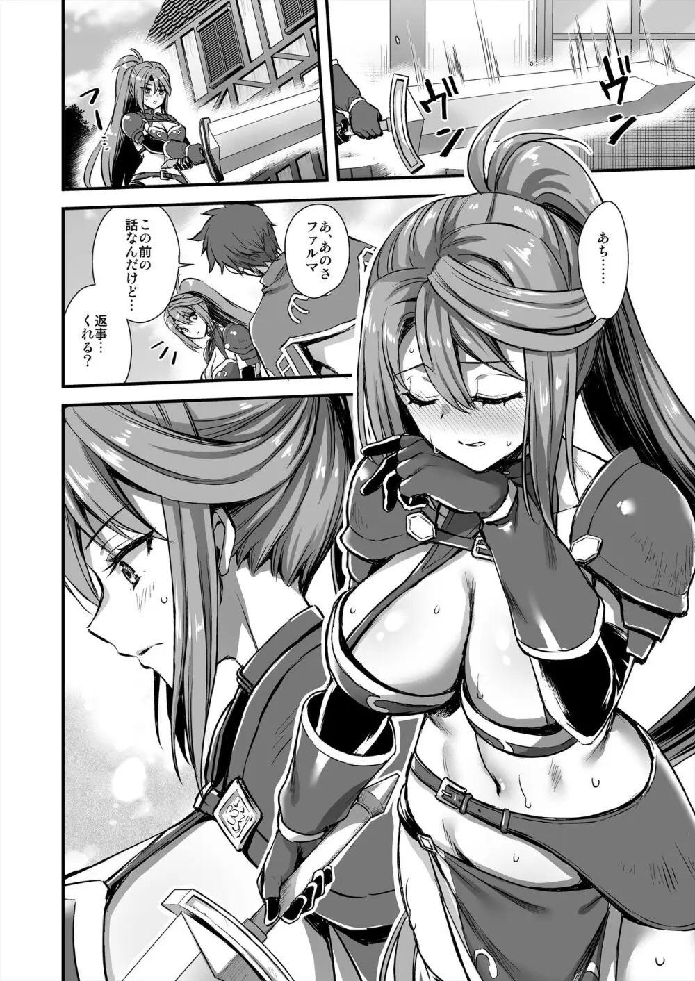 異世界エルフ発情の魔眼7〜魔香もみほぐし編〜 Page.19