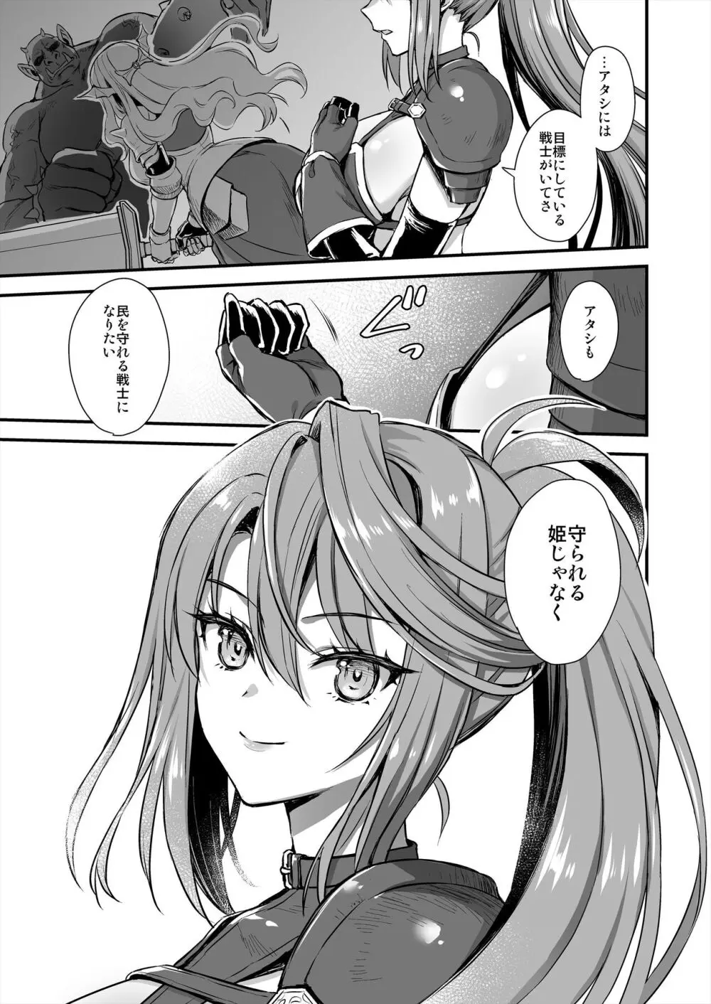 異世界エルフ発情の魔眼7〜魔香もみほぐし編〜 Page.20