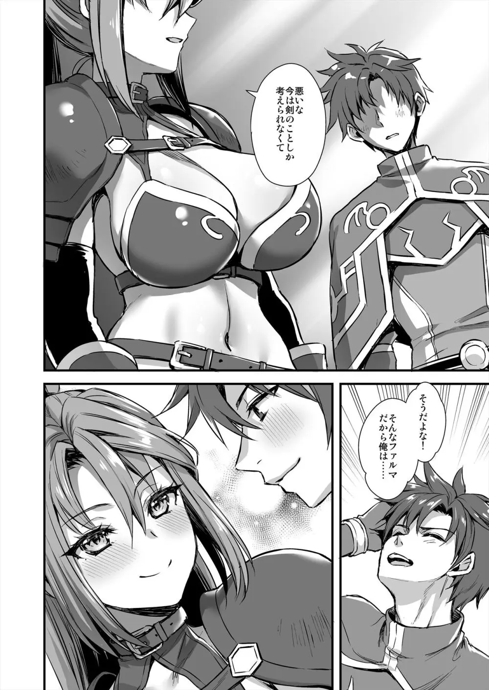異世界エルフ発情の魔眼7〜魔香もみほぐし編〜 Page.21