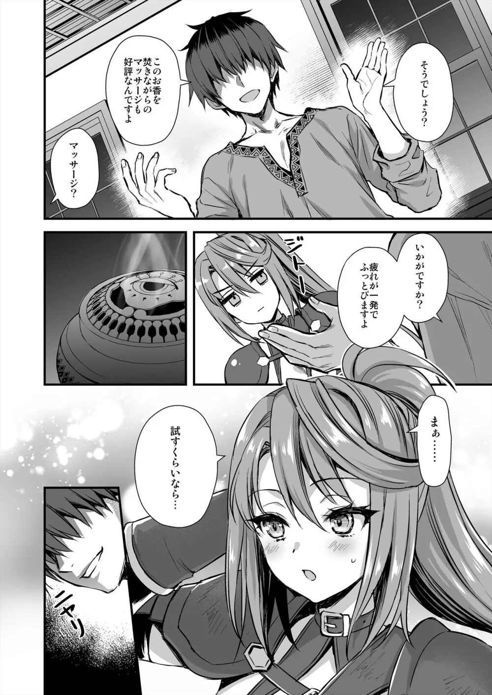 異世界エルフ発情の魔眼7〜魔香もみほぐし編〜 Page.23