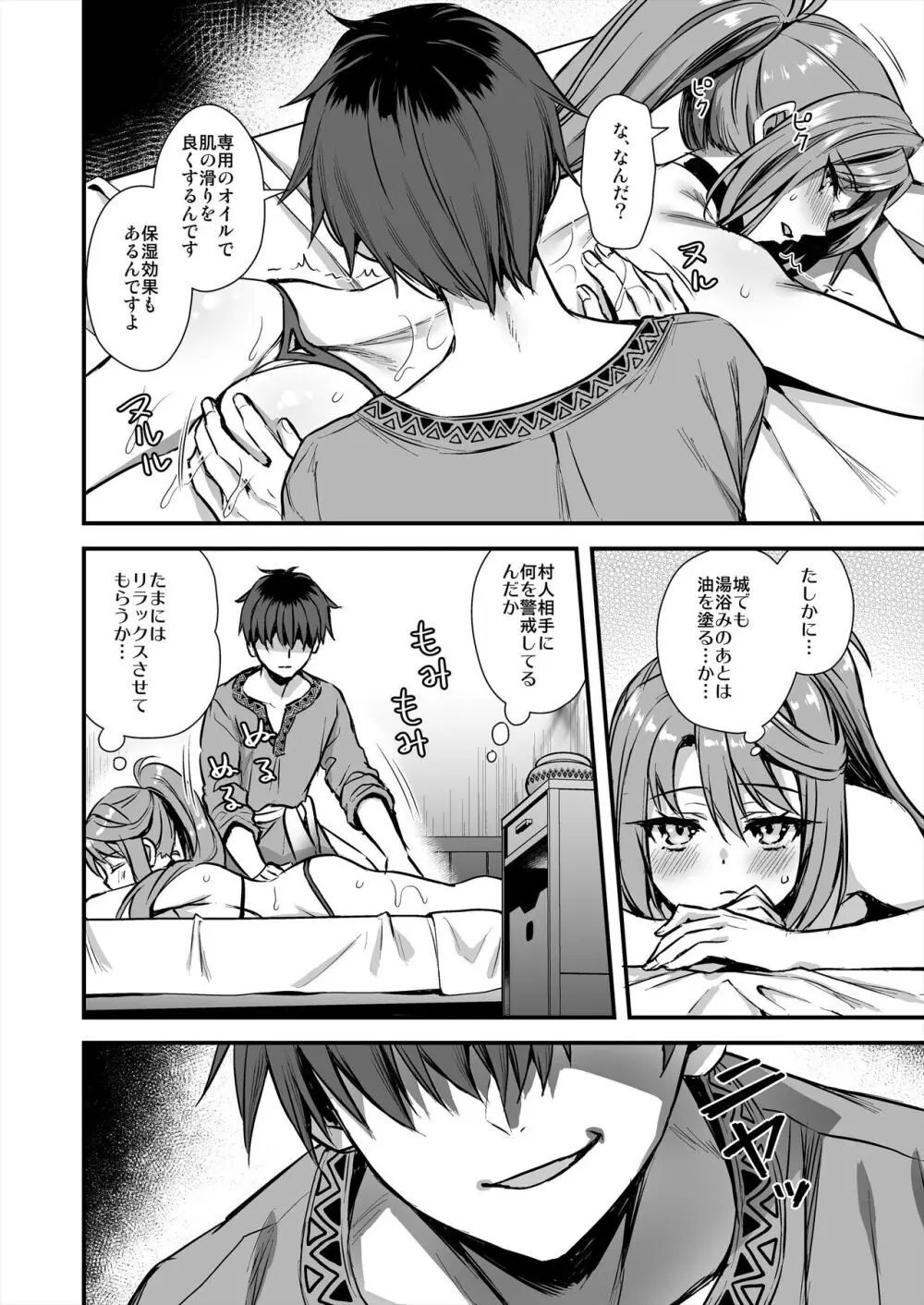 異世界エルフ発情の魔眼7〜魔香もみほぐし編〜 Page.25