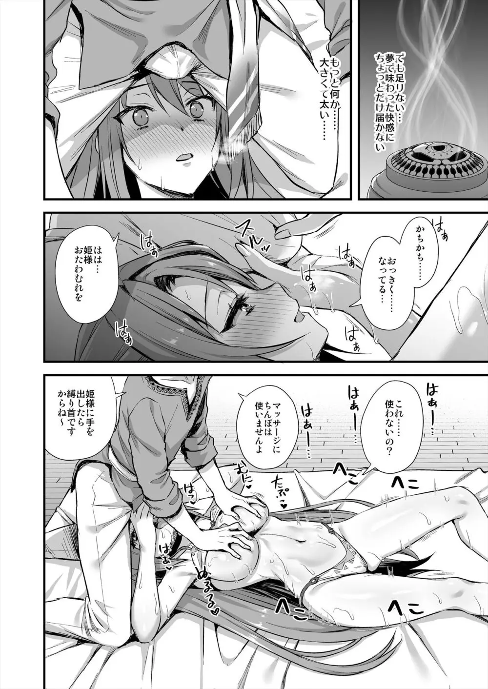 異世界エルフ発情の魔眼7〜魔香もみほぐし編〜 Page.37