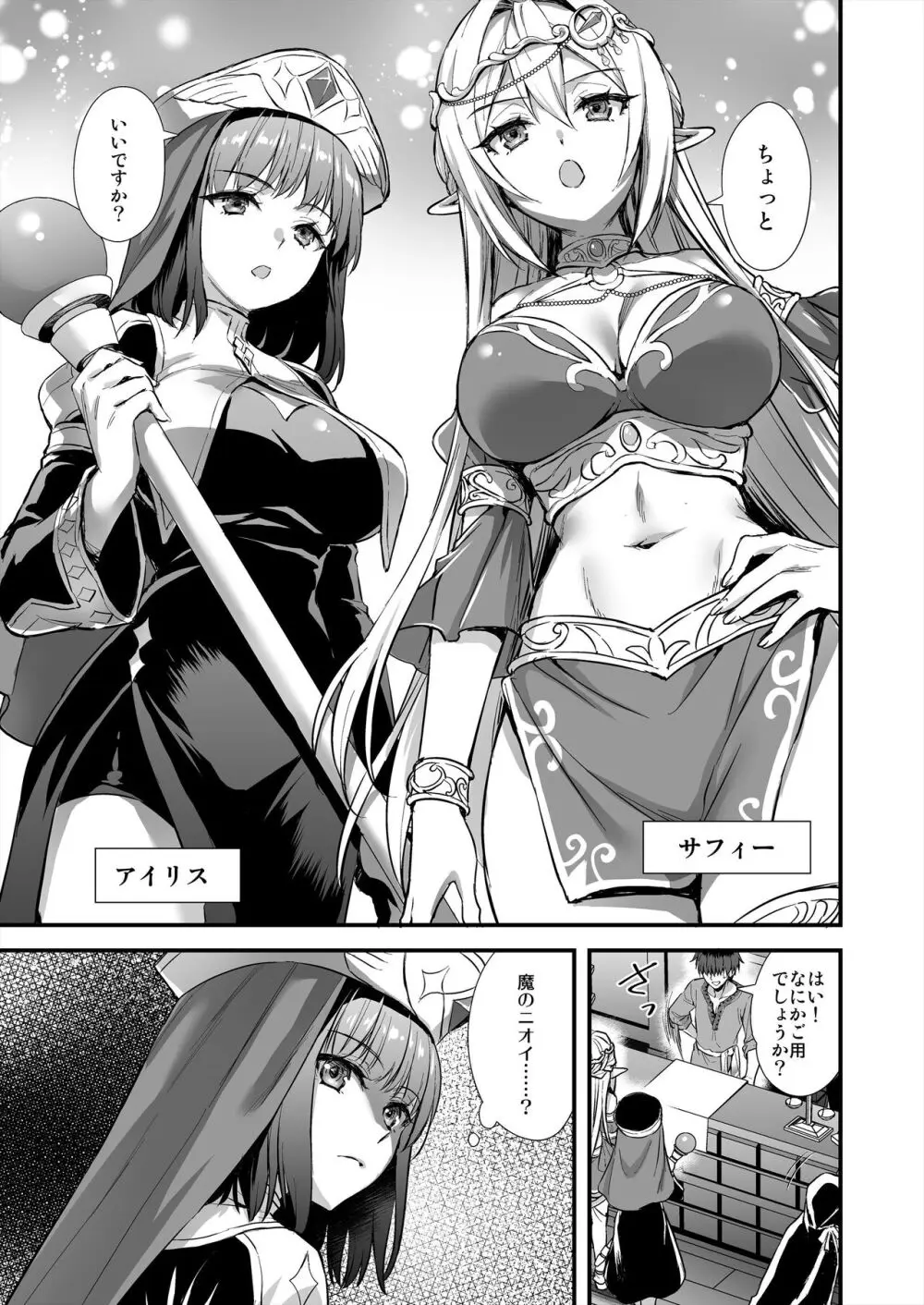 異世界エルフ発情の魔眼7〜魔香もみほぐし編〜 Page.4