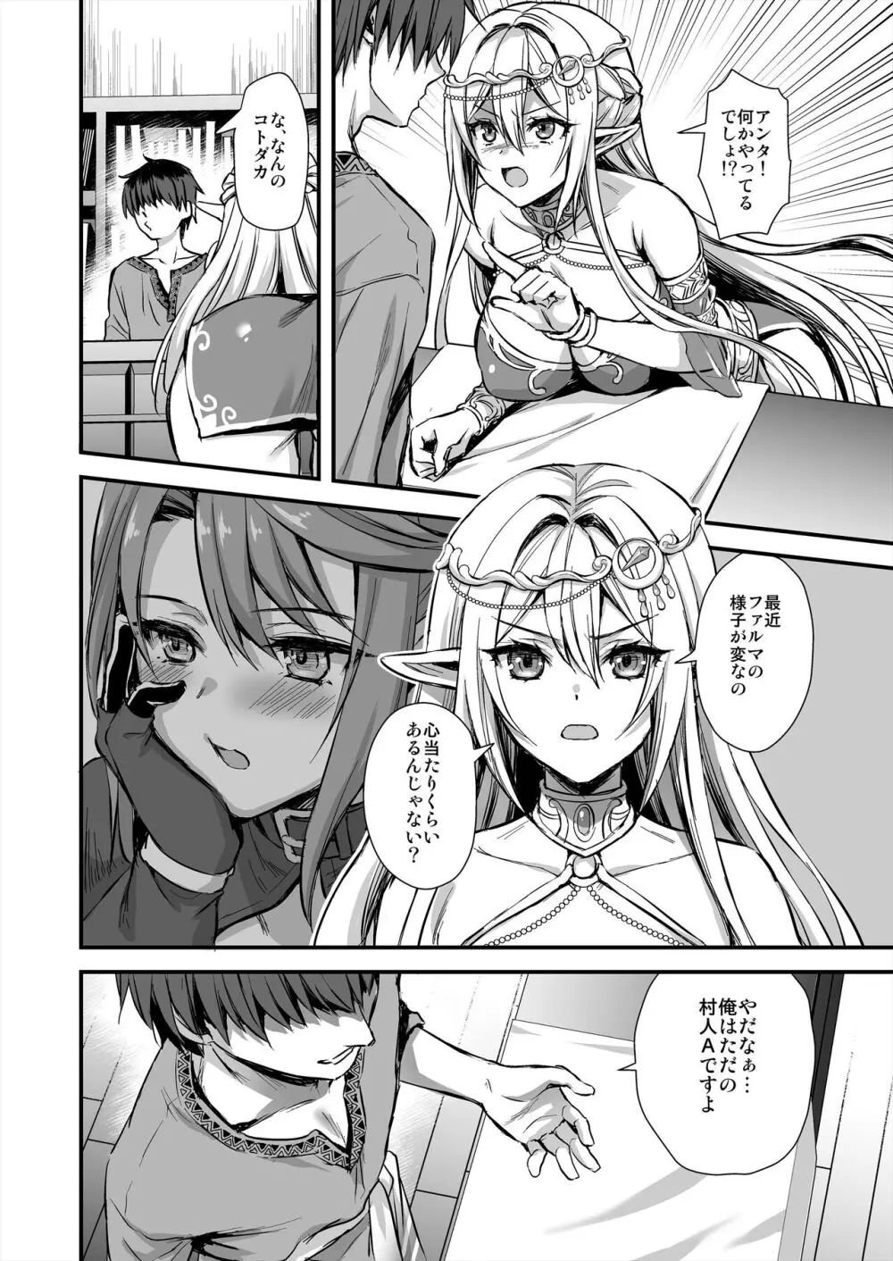 異世界エルフ発情の魔眼7〜魔香もみほぐし編〜 Page.5