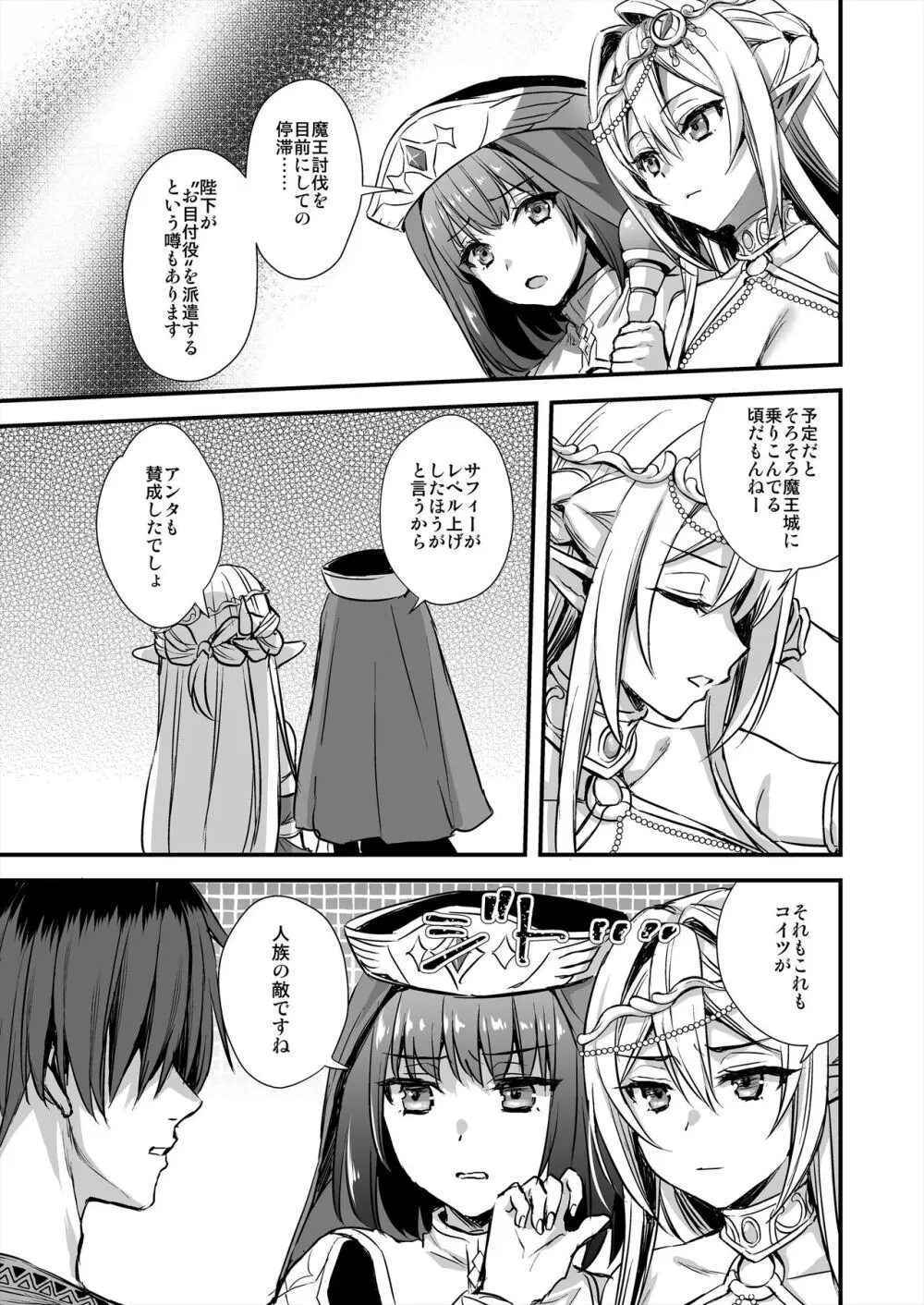 異世界エルフ発情の魔眼7〜魔香もみほぐし編〜 Page.6