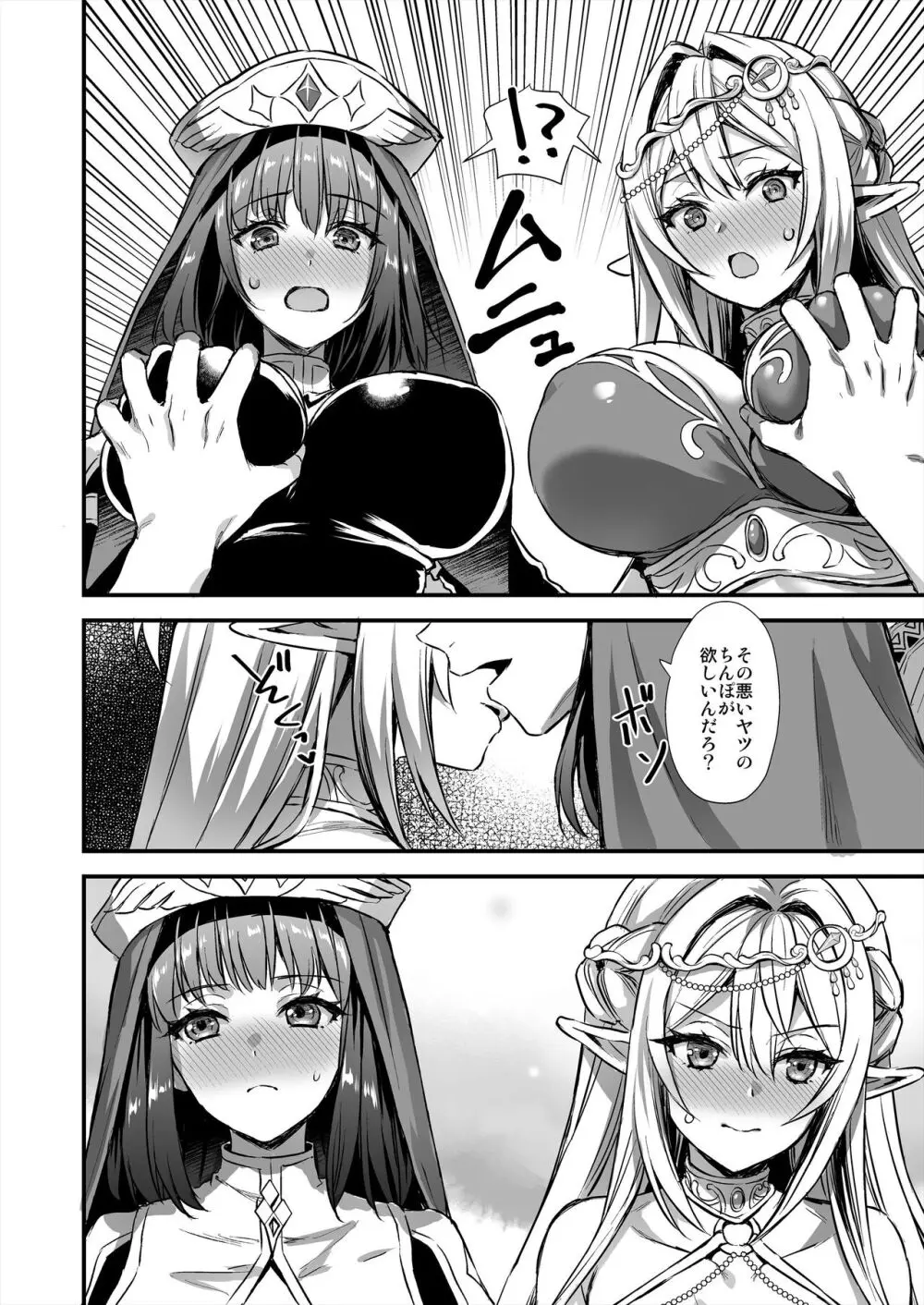 異世界エルフ発情の魔眼7〜魔香もみほぐし編〜 Page.7