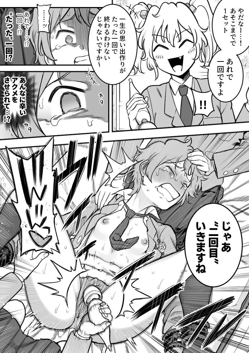 レズ後輩と篠崎 Page.106