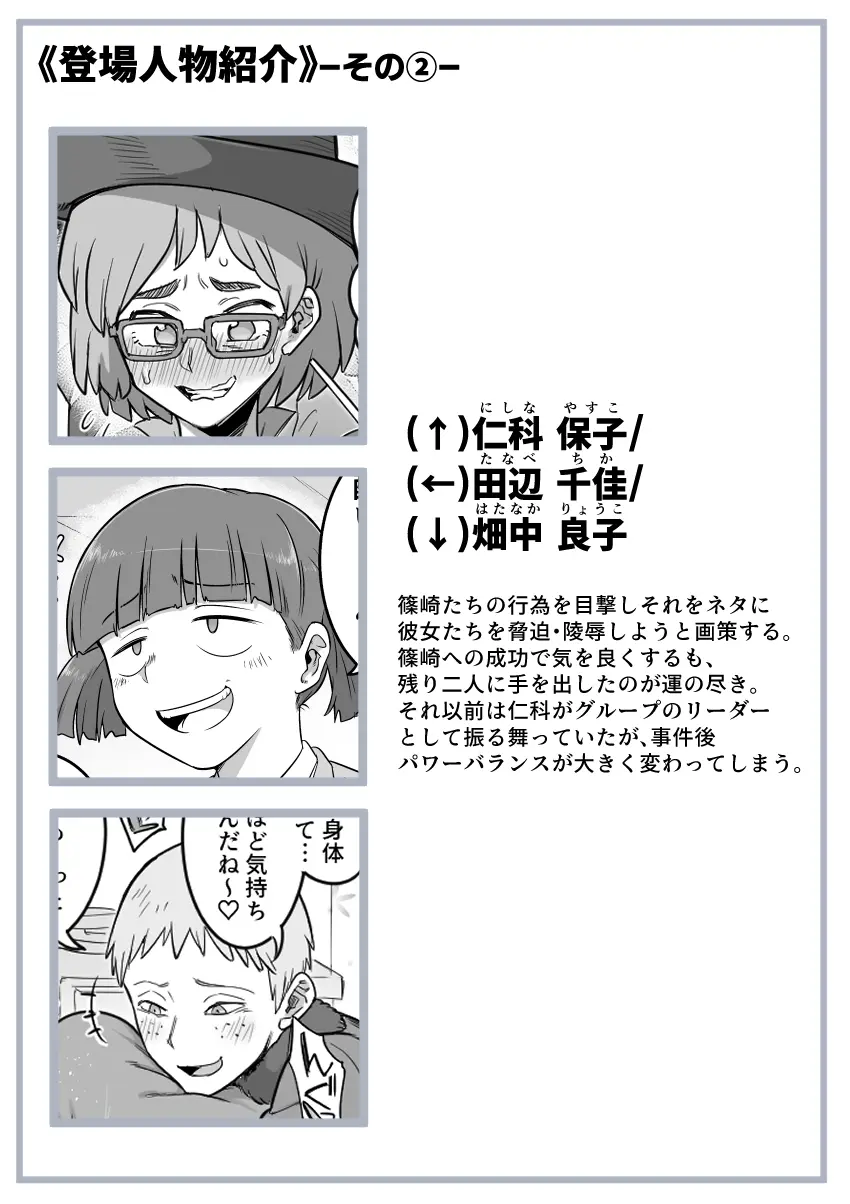 レズ後輩と篠崎 Page.117