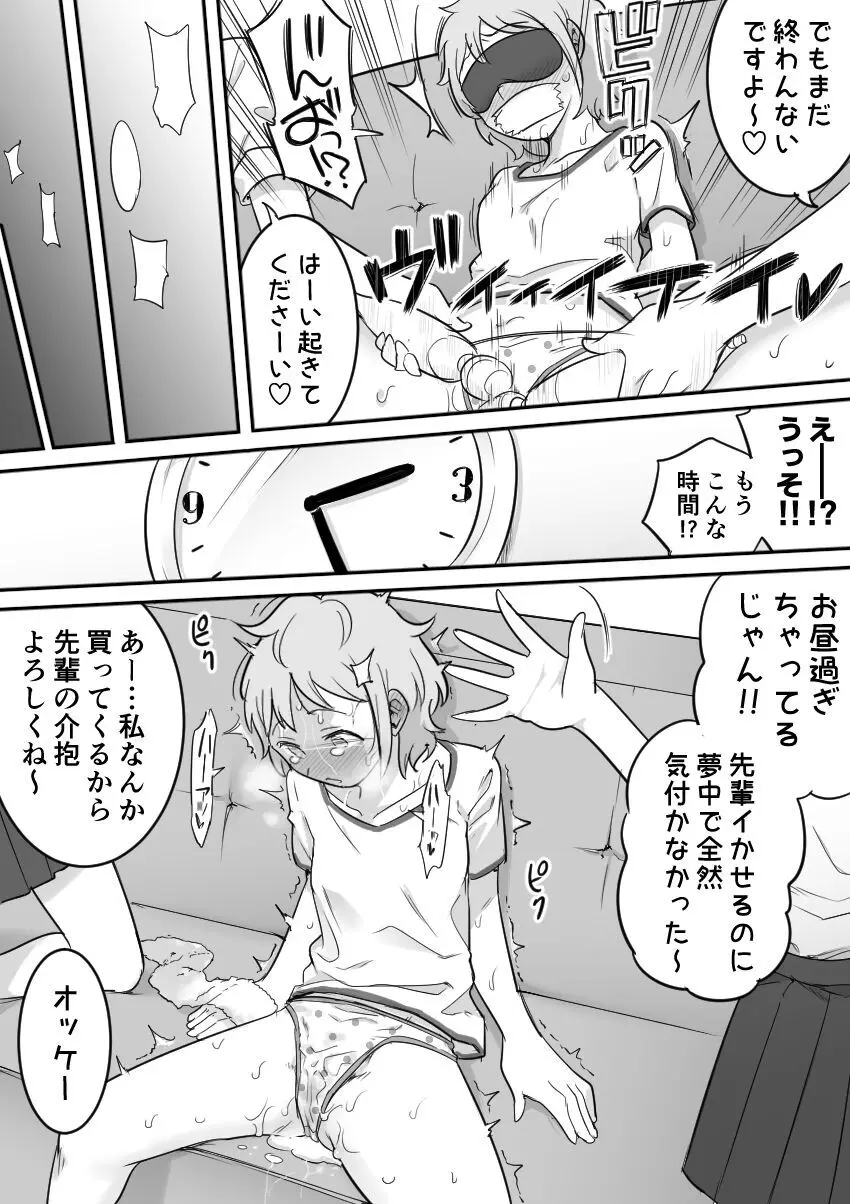 レズ後輩と篠崎 Page.17