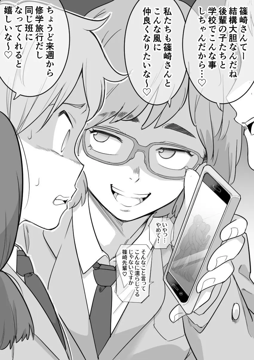 レズ後輩と篠崎 Page.23