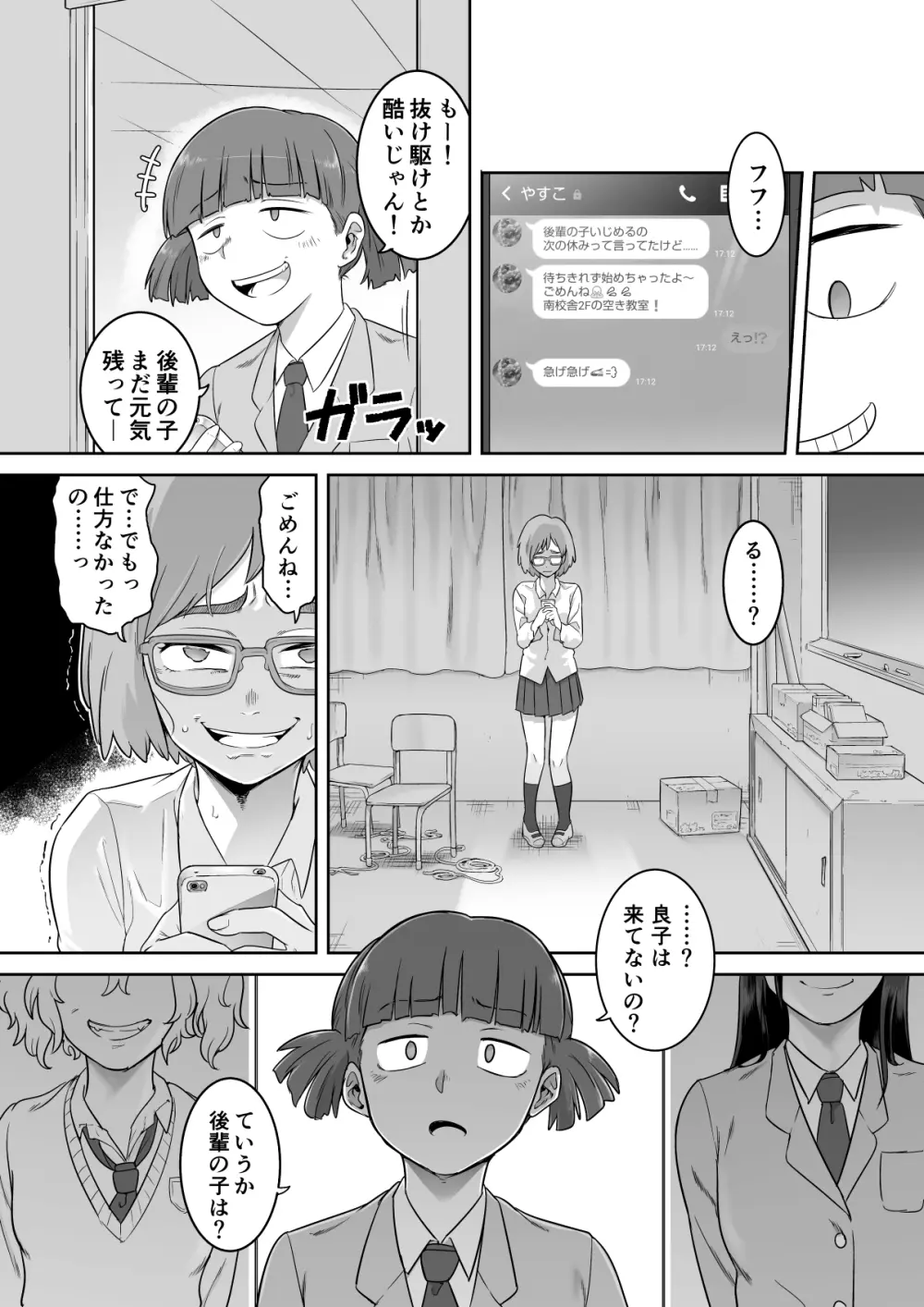 レズ後輩と篠崎 Page.35