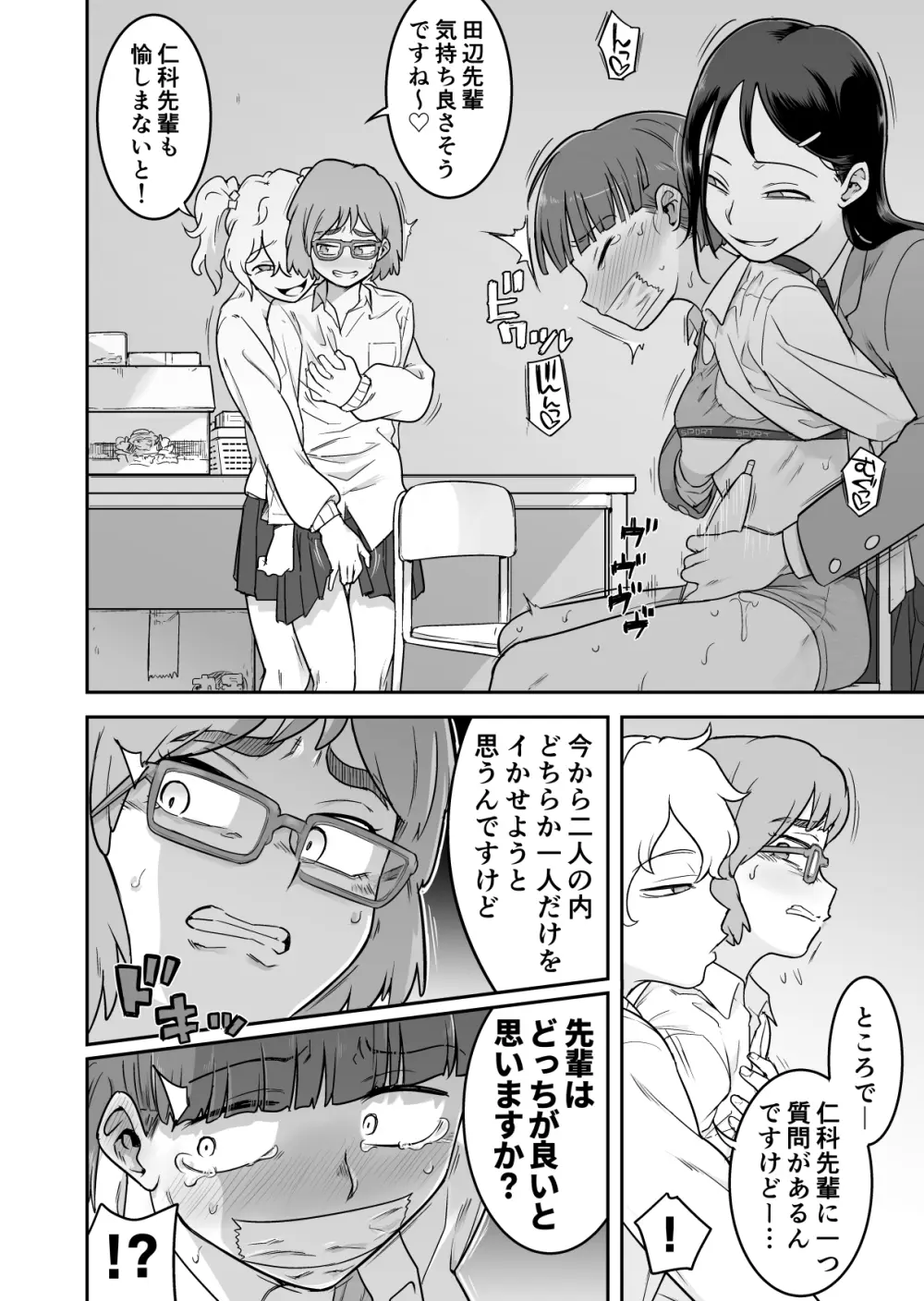 レズ後輩と篠崎 Page.37