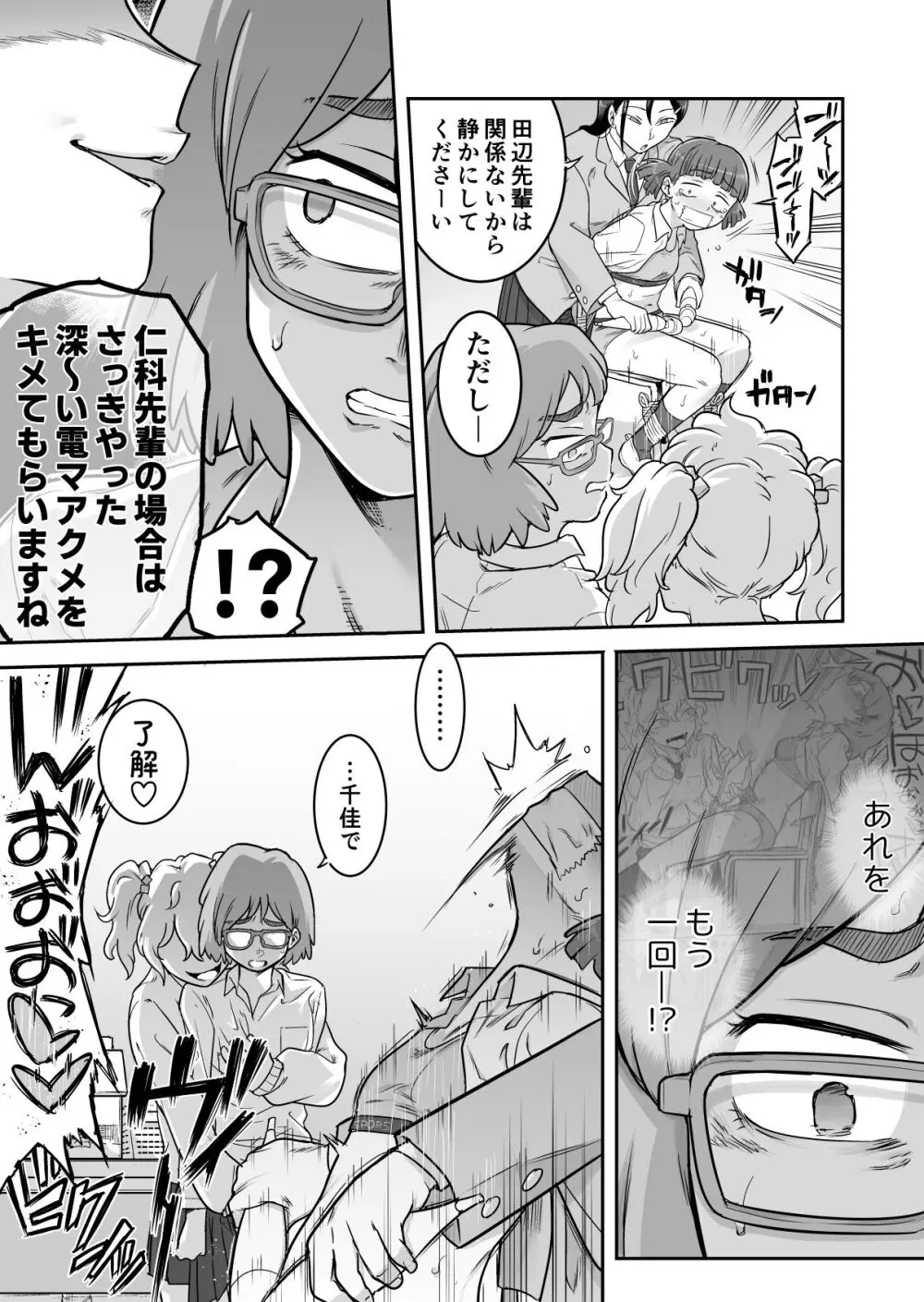 レズ後輩と篠崎 Page.38