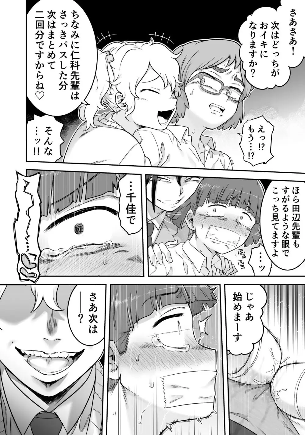 レズ後輩と篠崎 Page.39