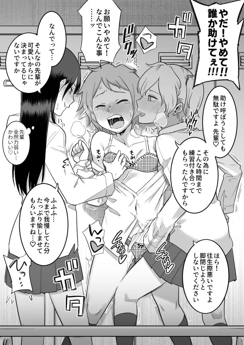 レズ後輩と篠崎 Page.4