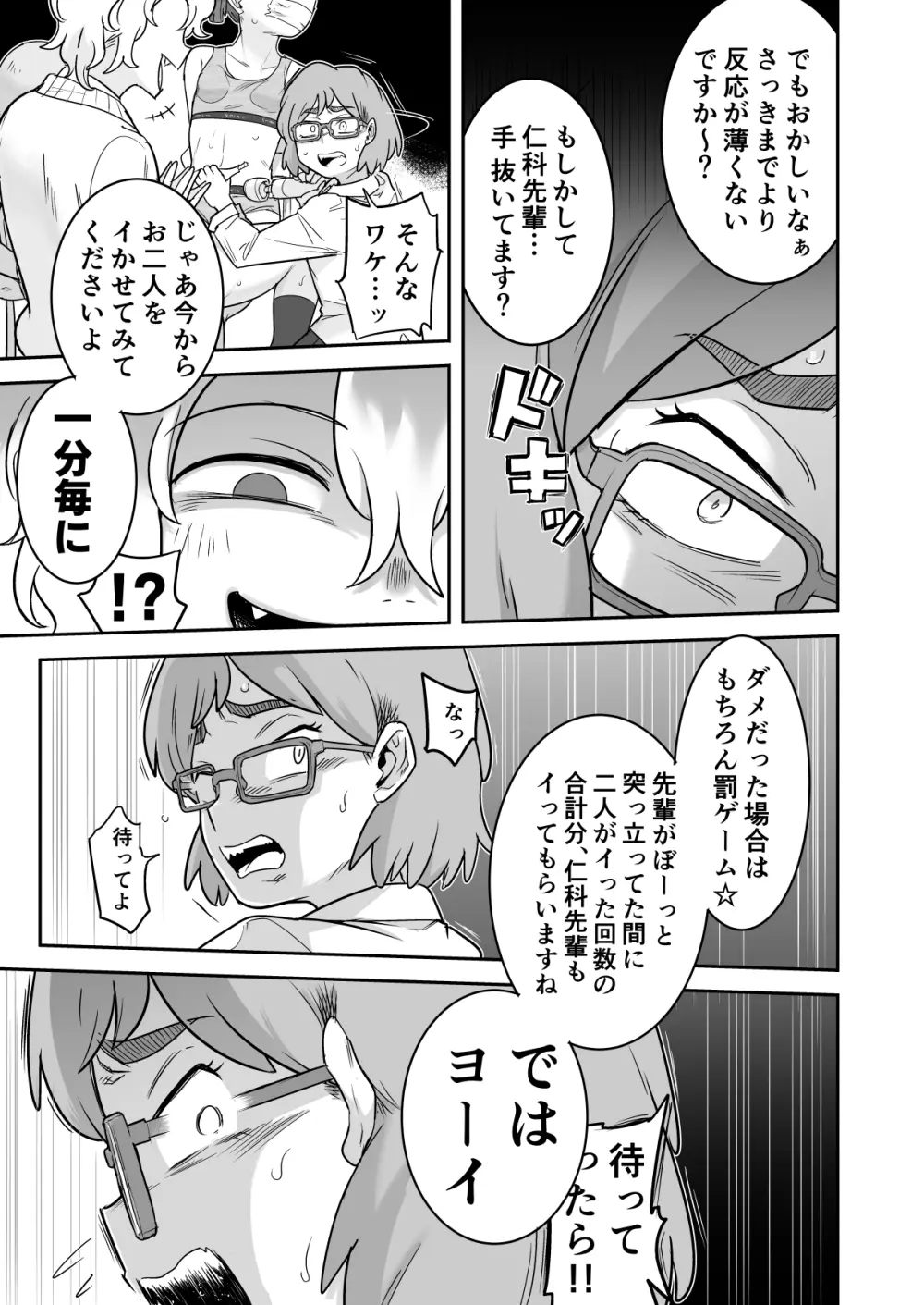 レズ後輩と篠崎 Page.44