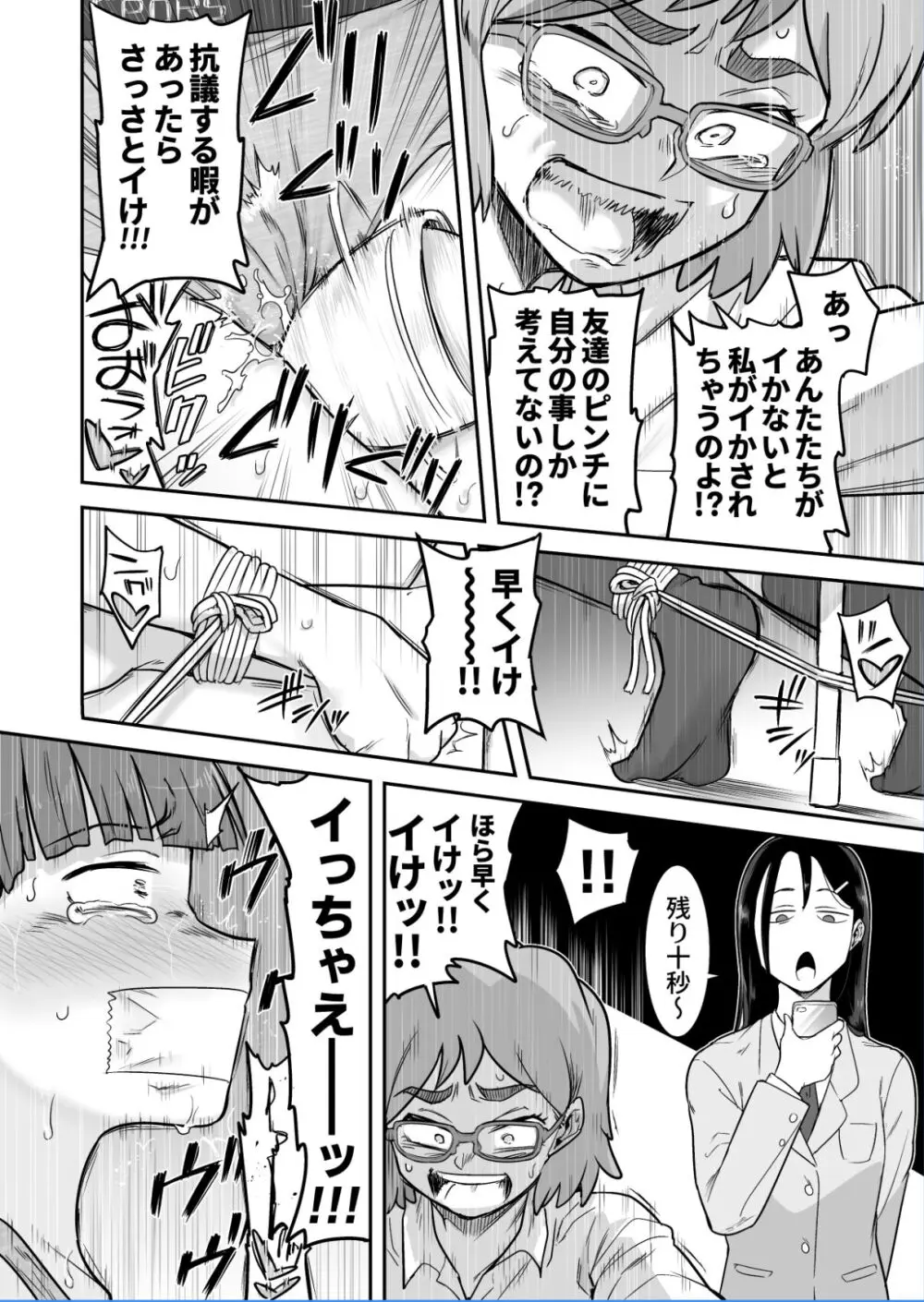 レズ後輩と篠崎 Page.47