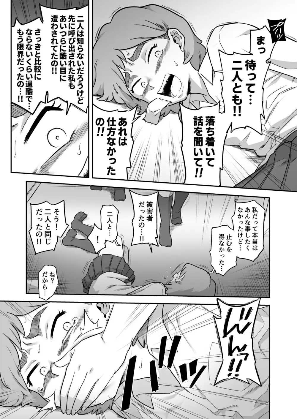 レズ後輩と篠崎 Page.50