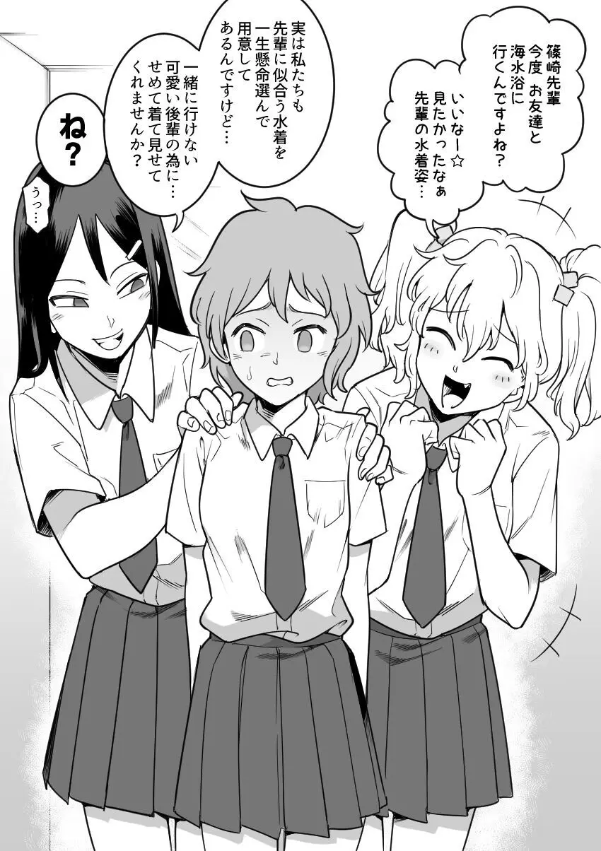 レズ後輩と篠崎 Page.62