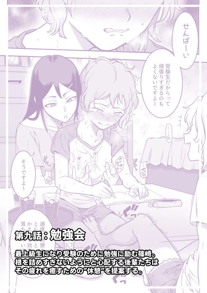 レズ後輩と篠崎 Page.68