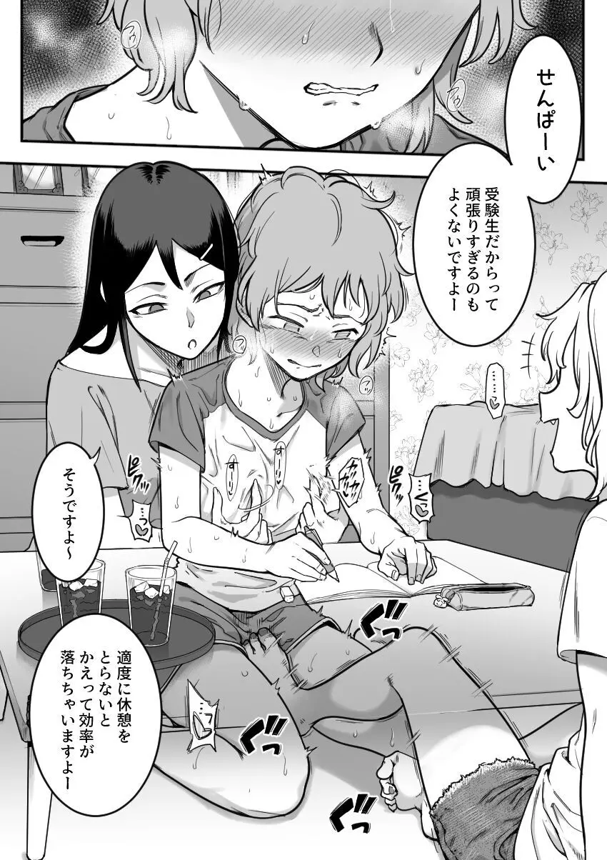 レズ後輩と篠崎 Page.69